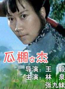 邻居家的妻子
