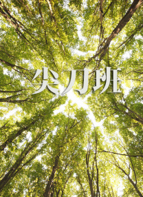 婚的女同学